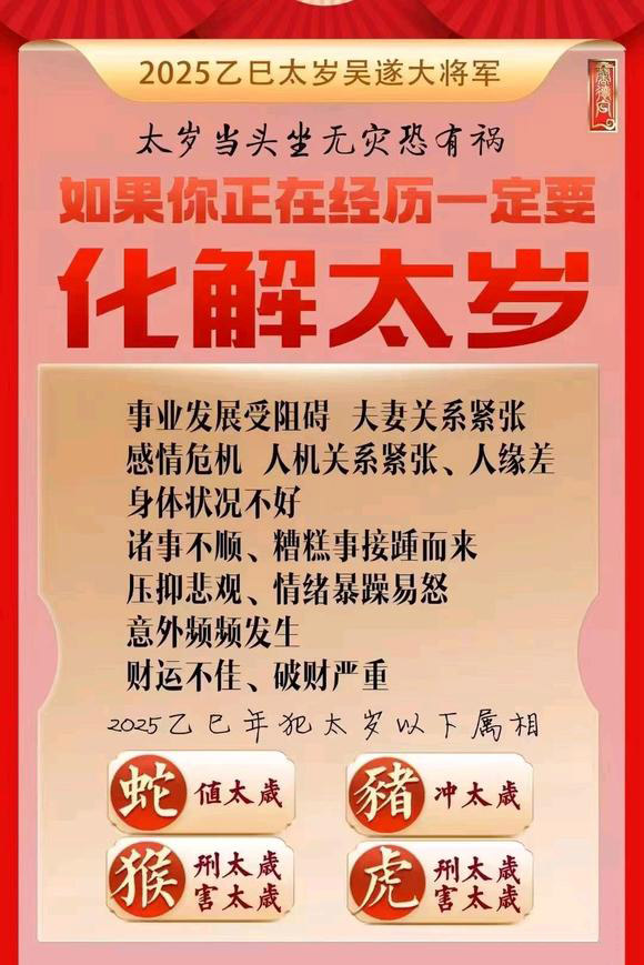  绿园怎么化太岁-化太岁找田大师- 一对一人工解答